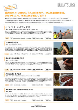 横浜BUKATSUDOに「丸の内朝大学」の人気講座が登場。 2014年11月