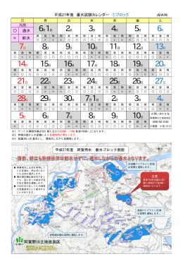 ①ブロックカレンダー - 阿賀野川土地改良区