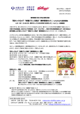 「阪大×ケロッグ “栄養バランス満点” 無料朝  セット」 4/9(木