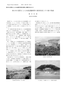 東日本大震災による水産試験場等の被害状況とその後の取組 - J