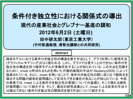 条件付き独立性における関係式の導出