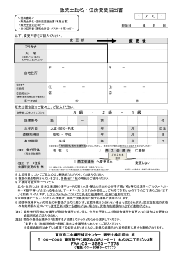 販売士氏名・住所変更届出書 - 東京商工会議所検定試験情報
