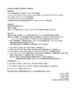 関係各賞基準改正(2014.06.22)参照