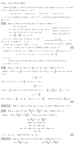 §5.6 1次不等式の解法