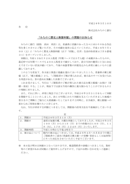 「みちのく歴史人物資料館」の閉館のお知らせ(PDF:85KB)