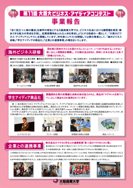 「世に役立つ人物の養成」を建学の理念とする大阪商業大学では
