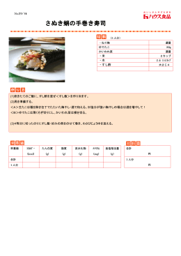 2月さぬき蛸の手巻き寿司