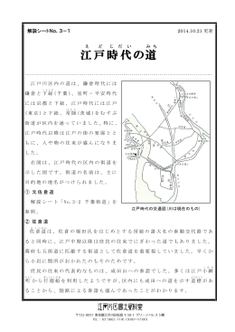 1 江戸時代の道（PDF：266KB）