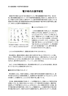電子時代の漢字研究