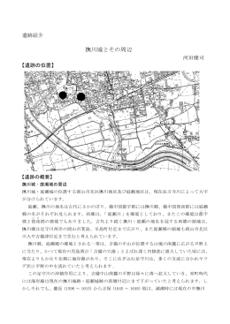遺跡紹介 撫川城とその周辺（PDF:1.1MB）
