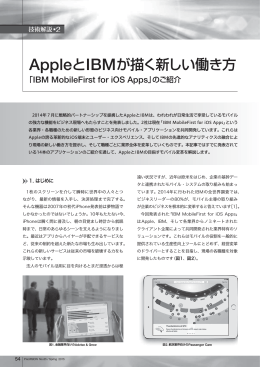 AppleとIBMが描く新しい働き方
