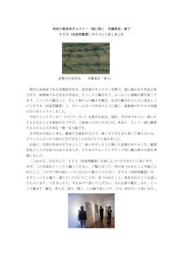 西荻の数寄和ギャラリー「絹に描く 斉藤典彦」展で VTS（対話型鑑賞）の