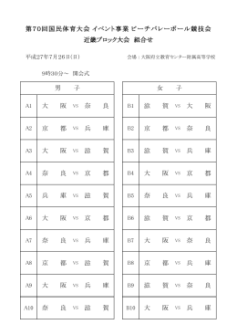 奈 良 京 都 VS 滋 賀 京 都 兵 庫 滋 賀 奈 良 VS 滋 賀 大 阪 兵 庫 大 阪