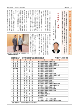 岐阜県社会福祉協議会会長に田島一男氏が就任しました