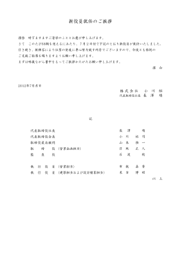 新役員就任のご挨拶