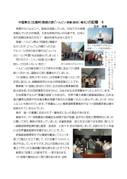 2012/04機関紙わかば掲載 中国東北(北満州）鉄路の旅 6