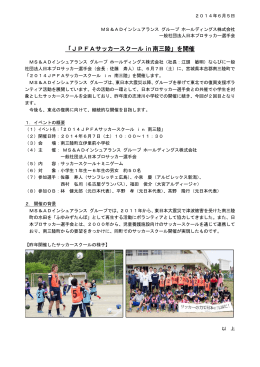 「JPFAサッカースクール in 南三陸」を開催