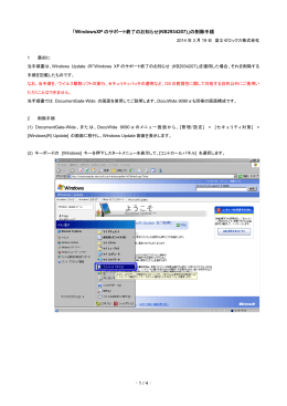 - 1 / 4 - 「WindowsXP のサポート終了のお知らせ