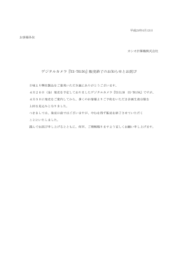 デジタルカメラ『EX-TR150』販売終了のお知らせとお詫び
