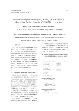 Patient Health Questionnaire (PHQ-9, PHQ
