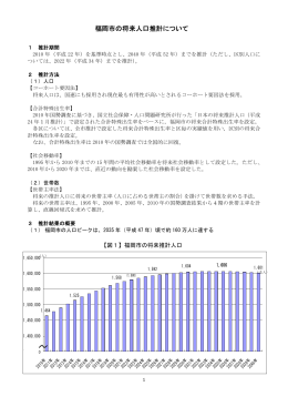 福岡市の将来人口推計について