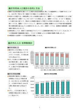 藤沢市将来人口推計の目的と方法 藤沢市の人口・世帯数推計