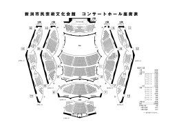 ホール座席図（PDF）はこちら
