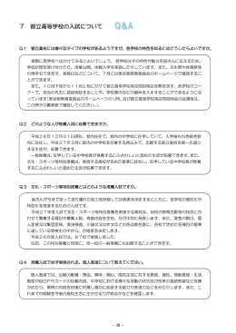 7 都立高等学校の入試について - 東京都教育委員会ホームページ