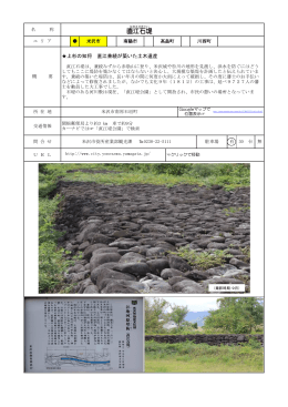 直江石堤 （PDF 653KB）