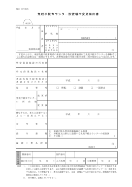 免税手続カウンター設置場所変更届出書(PDFファイル/125KB)