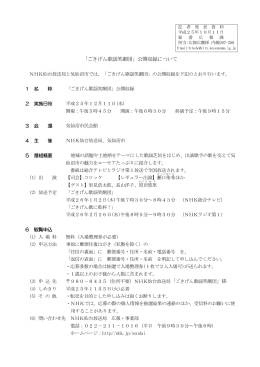 「ごきげん歌謡笑劇団」公開収録について(PDF文書)