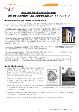 ProQuest Arts and Architecture Package ～芸術・建築