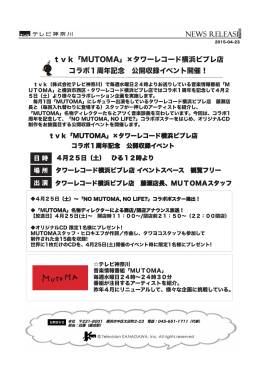 タワーレコード横浜ビブレ店 コラボ1周年記念 公開収録
