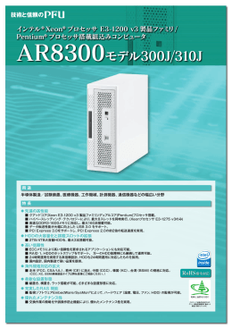 AR8300モデル300H/310H AR8300モデル300J/310J - PFU