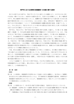 神戸市における災害時の要援護者への支援に関する条例 私たちの