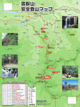 両神山・雲取山（PDF：3251KB）