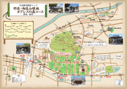 野並・相生山緑地オアシスの森コース (PDF形式, 4.33MB)
