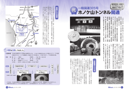 p2-3 祝・一般国道305号ホノケ山トンネル開通（PDF形式