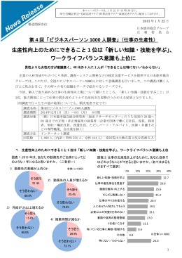 仕事の生産性 - 社団法人・日本能率協会（JMA）