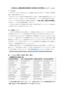 生産性向上投資促進税制 - 日本検査機器工業会(JIMA)