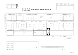 産前産後休業取得者申出書