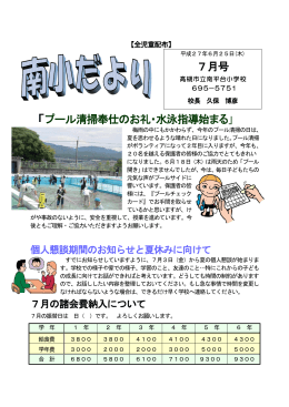 「プール清掃奉仕のお礼・水泳指導始まる」 7月号