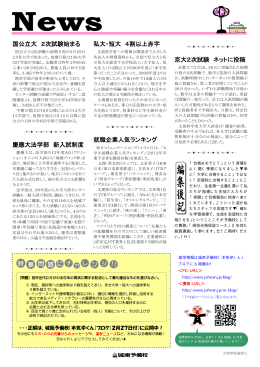 国公立大 2次試験始まる 慶應大法学部 新入試制度 私大・短大 4割以上