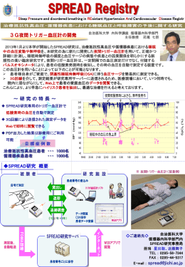「JAMP研究」始まる 日本人における自由行動下血圧
