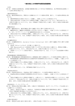 一般社団法人日本解剖学会委員会設置規程
