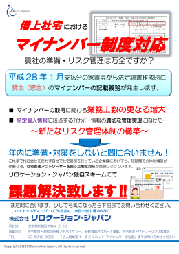 マイナンバー制度対応 - 株式会社リロケーション・ジャパン