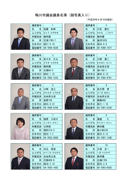 市議会議員名簿(写真入り)（PDF：721.5KB）