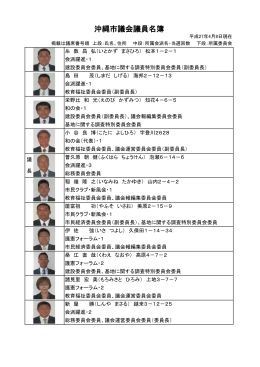 議員名簿（PDF）