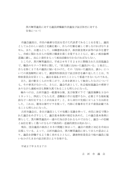 黒川輝男議員に対する議員辞職勧告決議及び証言拒否
