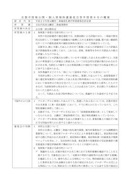 京都市情報公開・個人情報保護審査会答申情第8号の概要